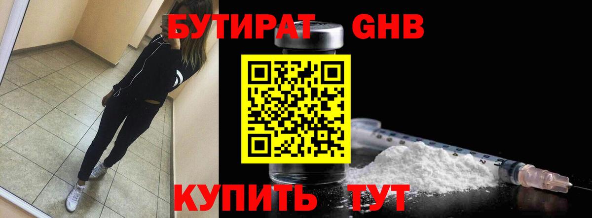 Бутират буратино Озёры