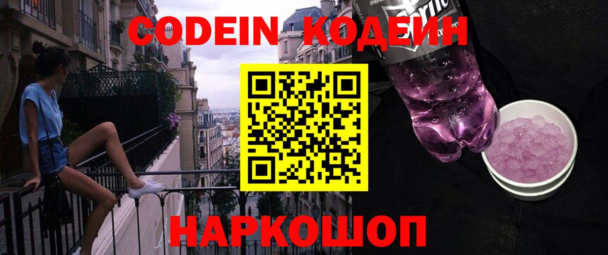 Кодеин напиток Lean (лин) Озёры