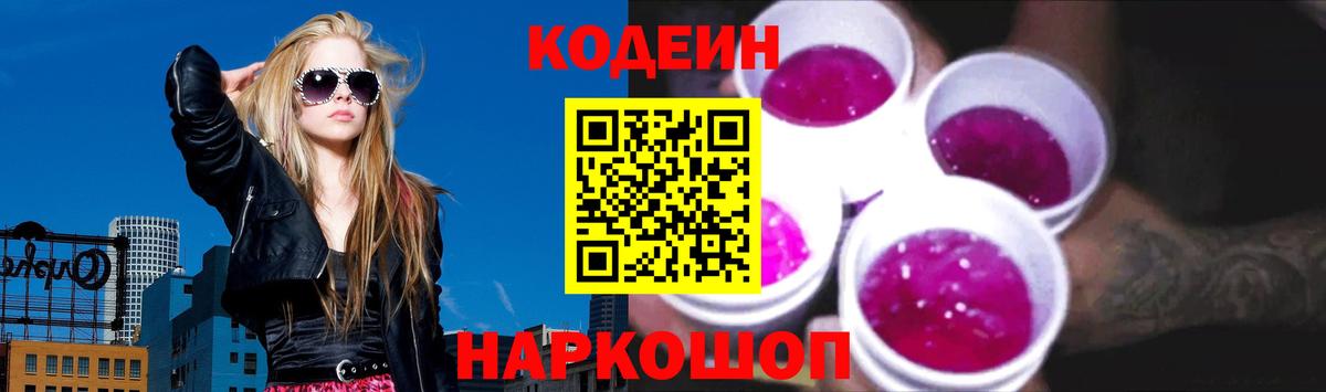 Codein Purple Drank  Вход с VPN  Озёры 